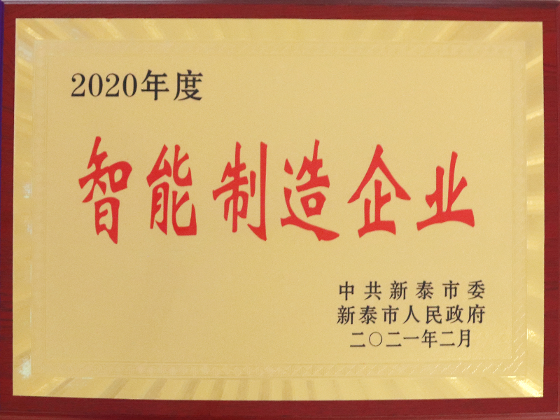 智能制造企業(yè)